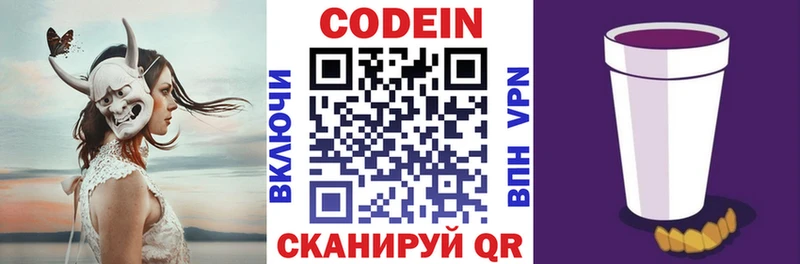 Кодеин Purple Drank  Малая Вишера 